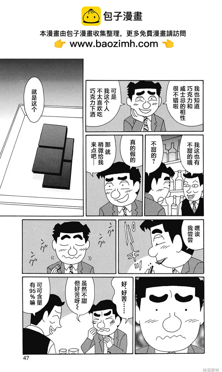 酒之仄徑 - 第942話 - 1