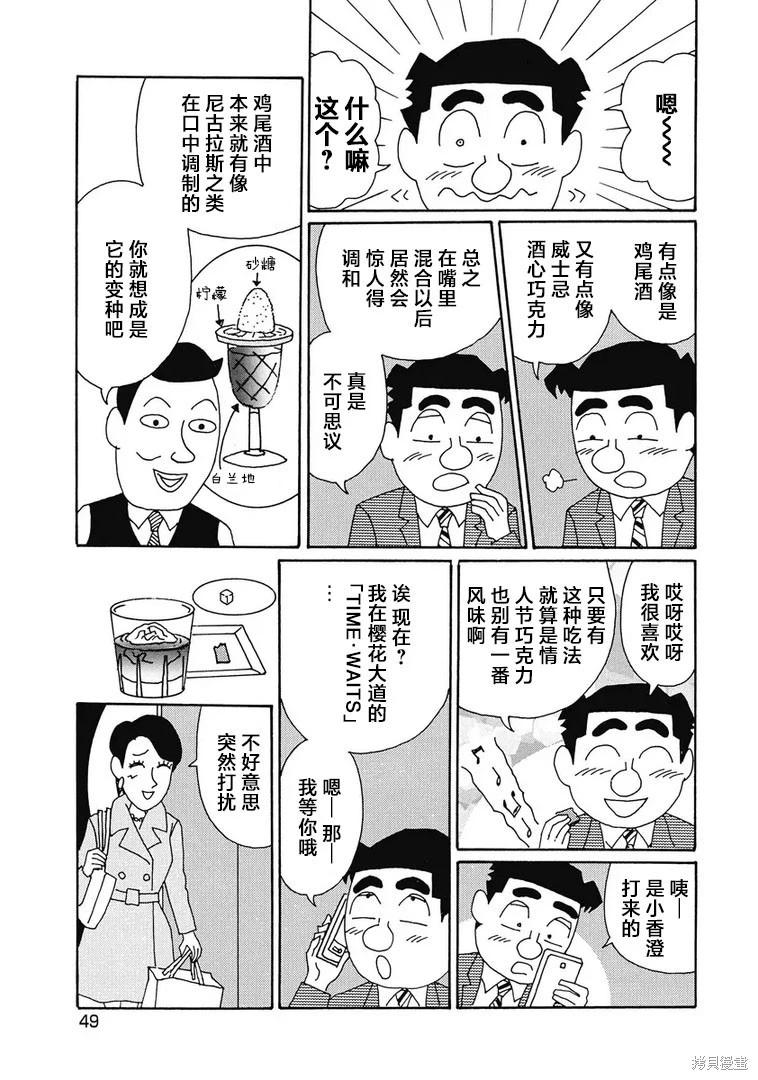 酒之仄徑 - 第942話 - 1