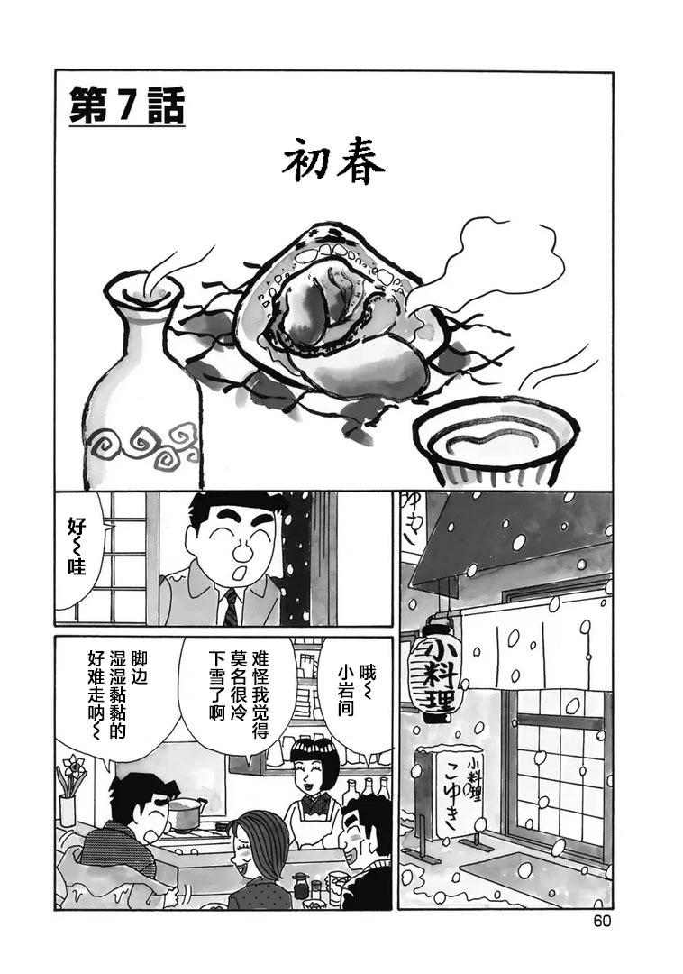 酒之仄徑 - 944話 - 1