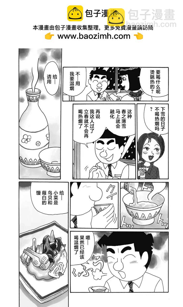 酒之仄徑 - 944話 - 1