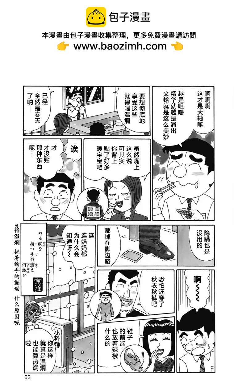 酒之仄徑 - 944話 - 1