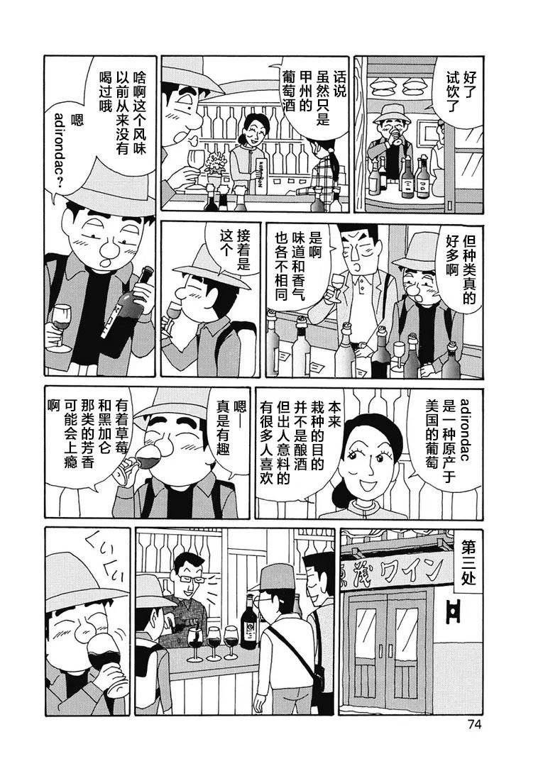 酒之仄徑 - 946話 - 1