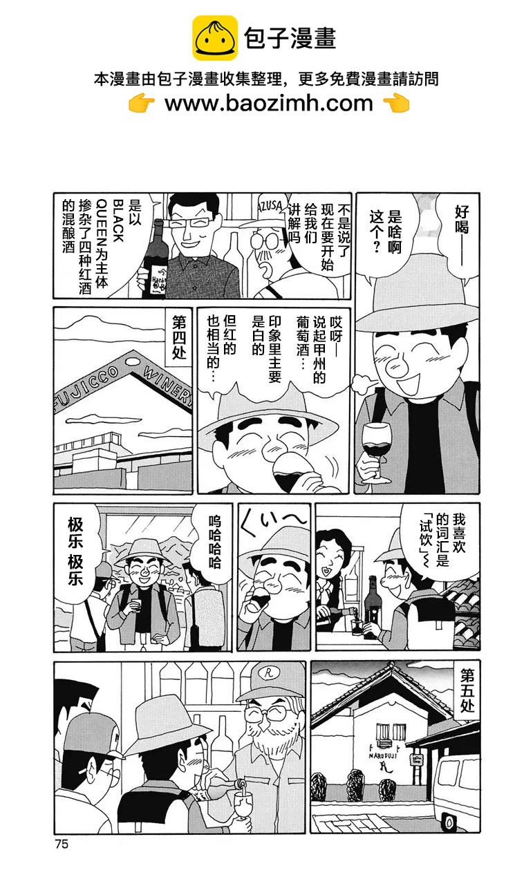 酒之仄徑 - 946話 - 2