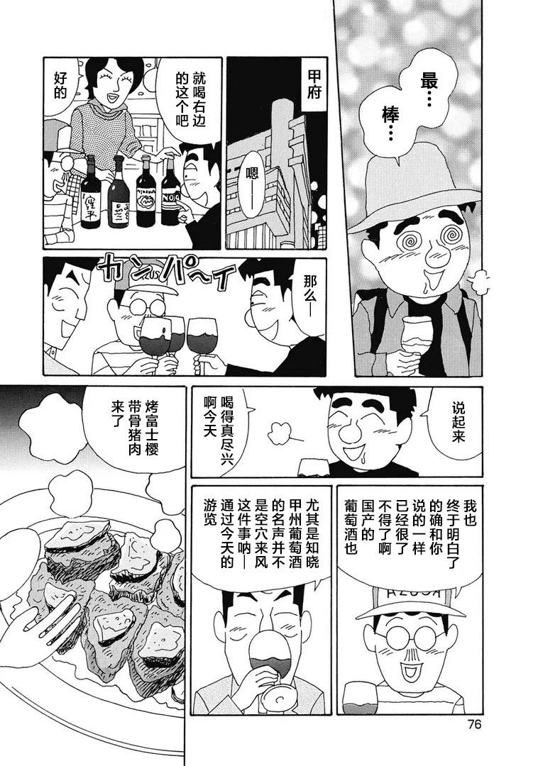 酒之仄徑 - 946話 - 1