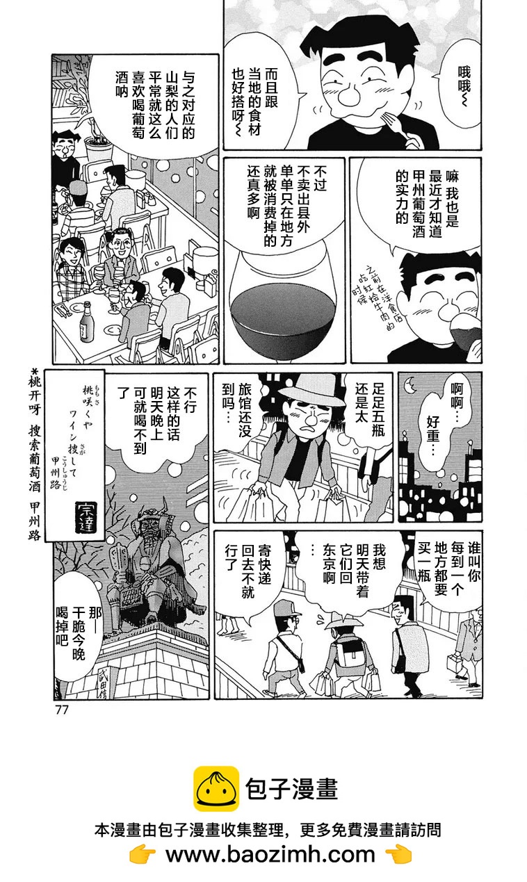 酒之仄徑 - 946話 - 2
