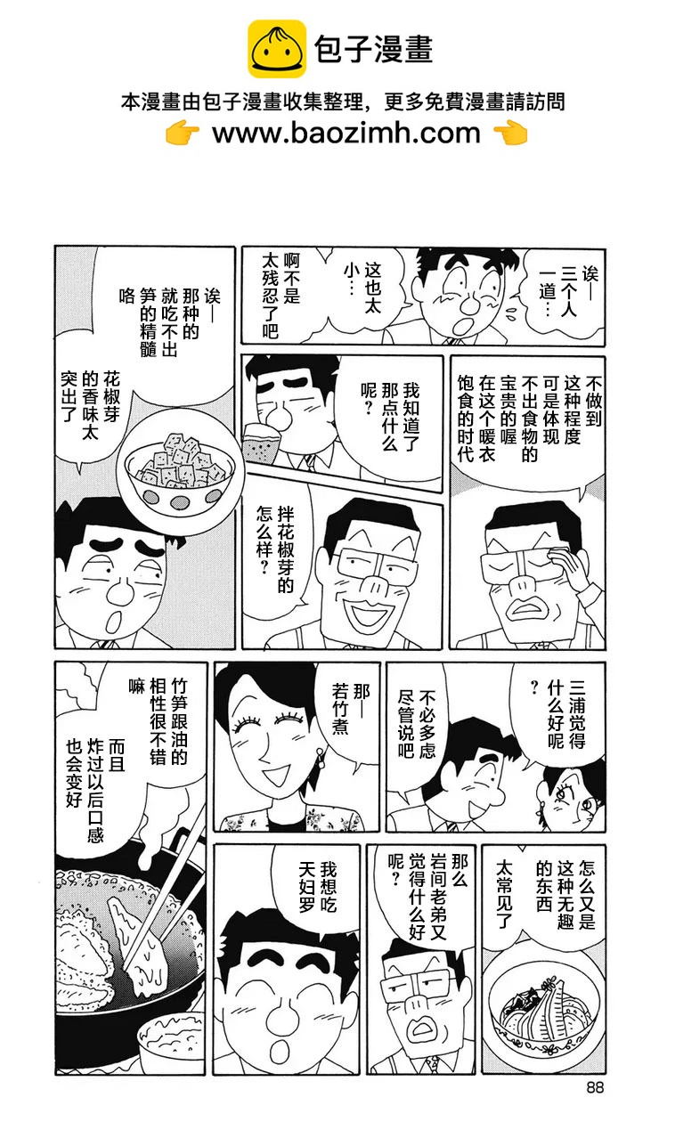 酒之仄徑 - 948話 - 1