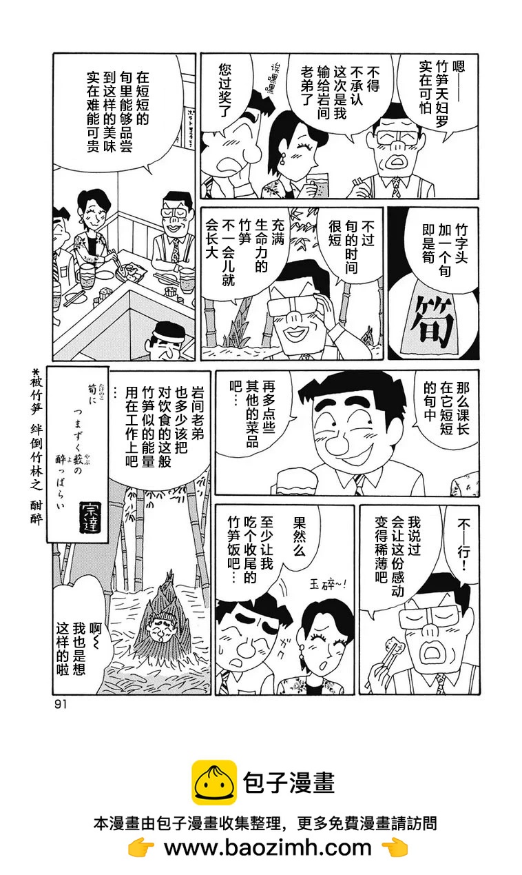 酒之仄徑 - 948話 - 2