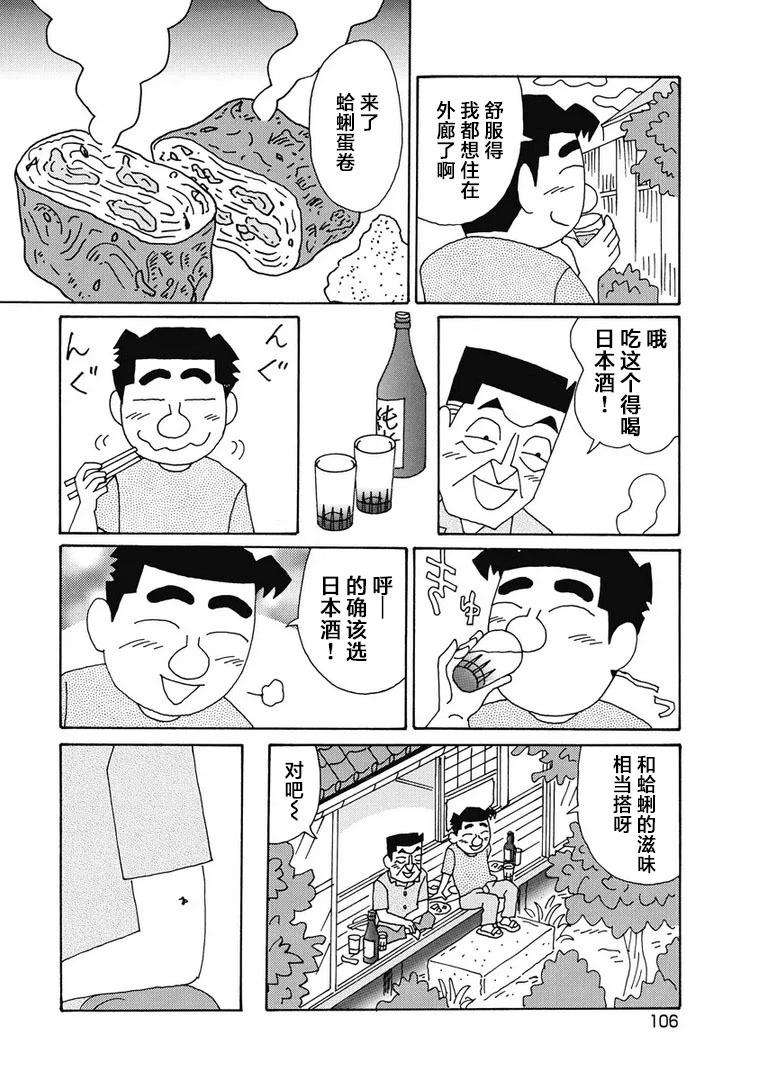 酒之仄徑 - 950話 - 1