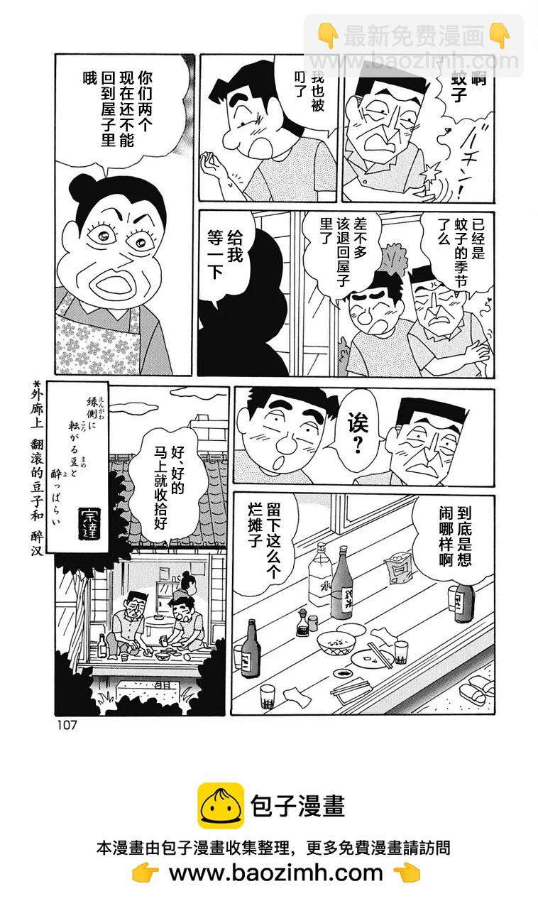 酒之仄徑 - 950話 - 2