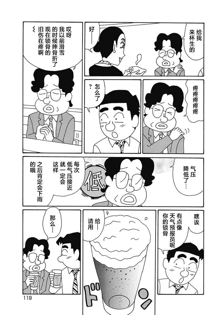 酒之仄徑 - 952話 - 2