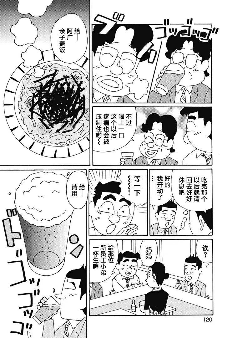 酒之仄徑 - 952話 - 1