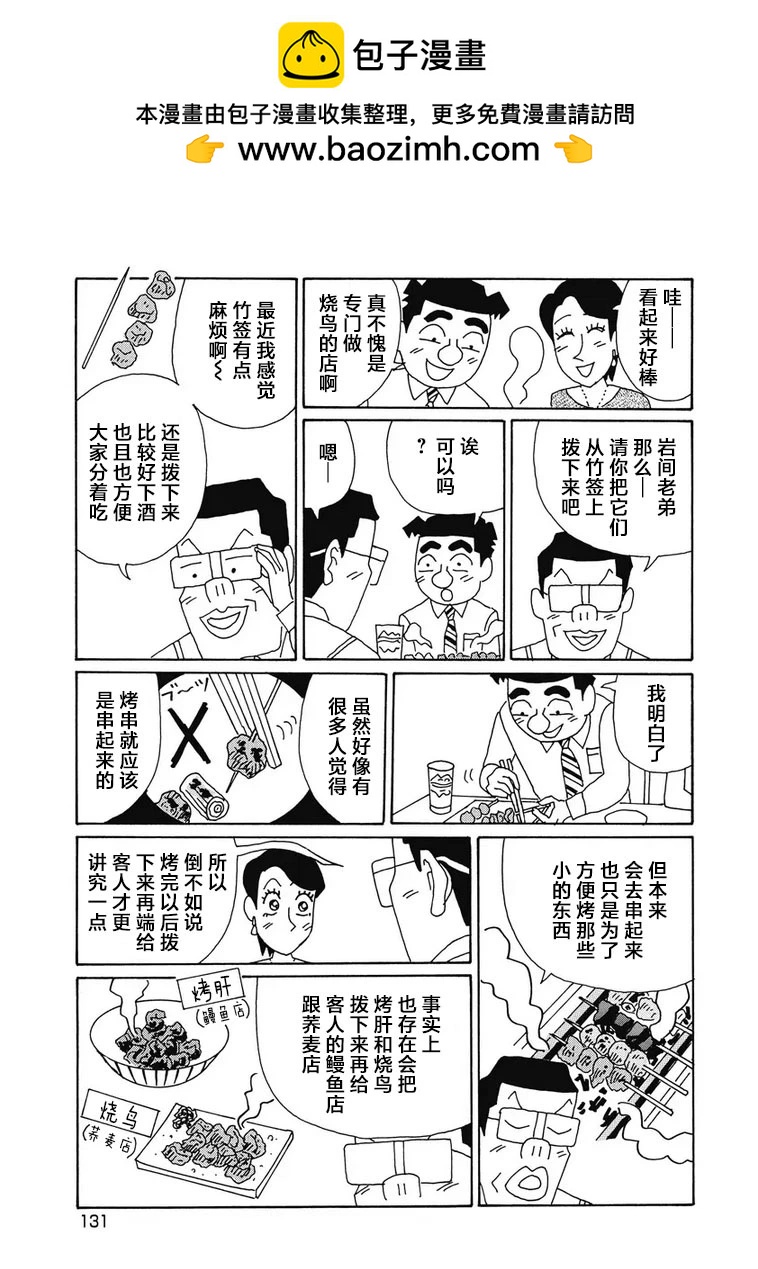 酒之仄徑 - 954話 - 2