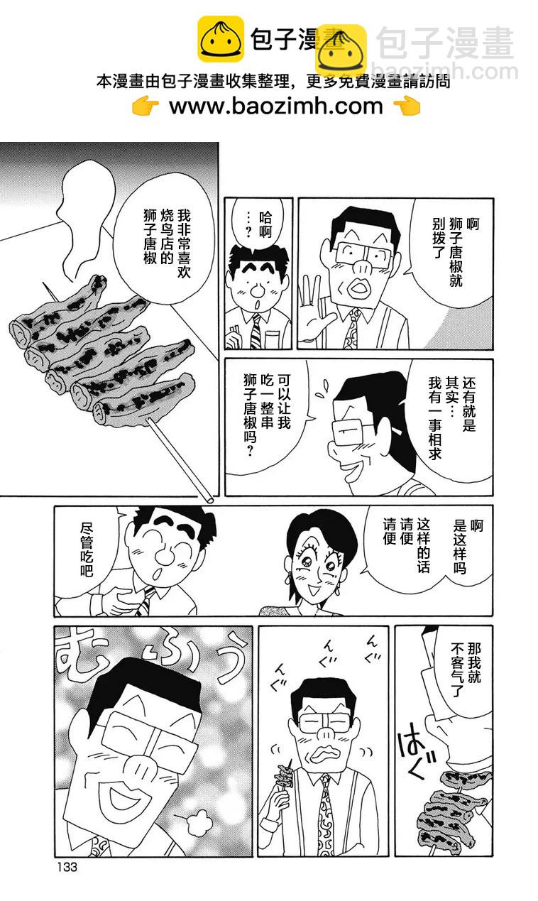 酒之仄徑 - 954話 - 2