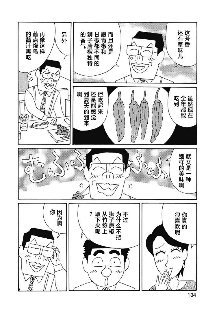 酒之仄徑 - 954話 - 1