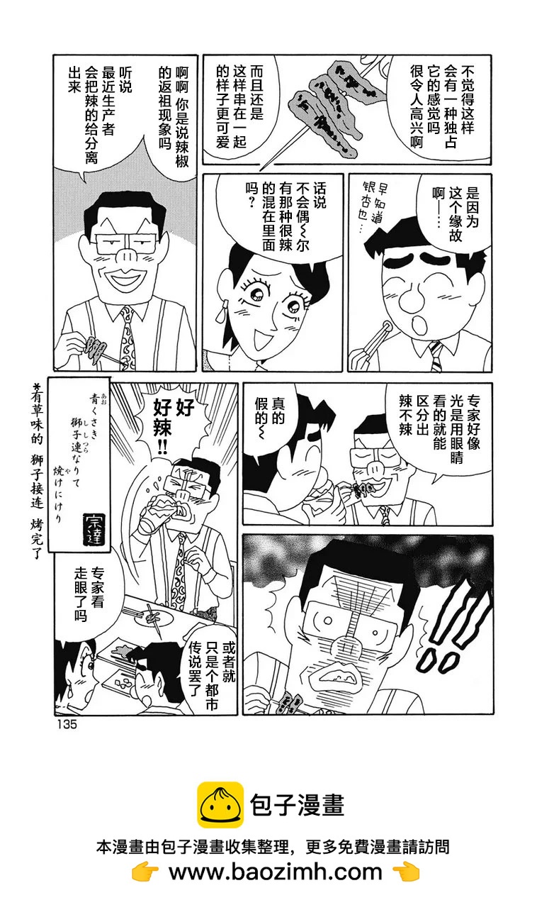 酒之仄徑 - 954話 - 2