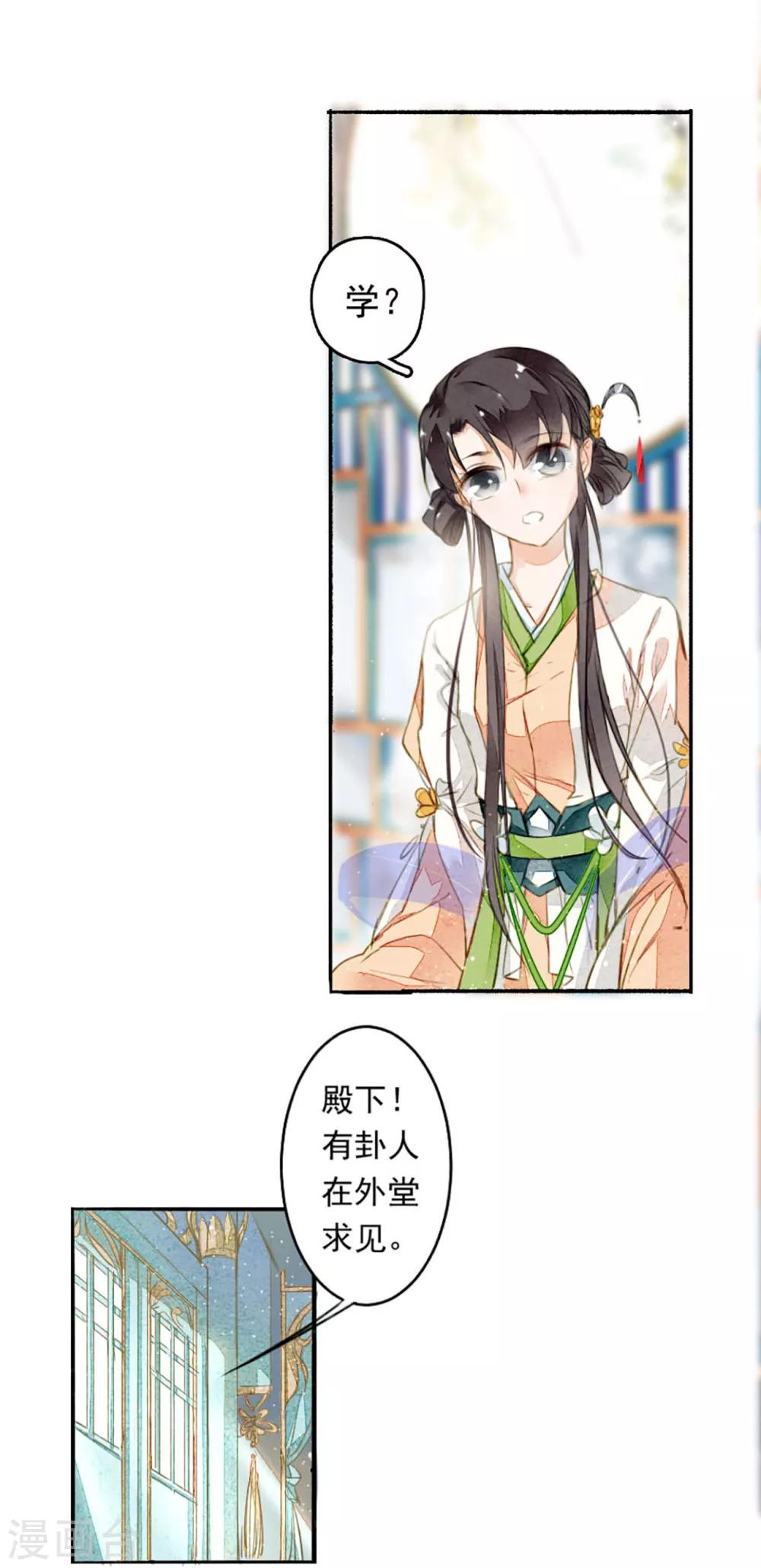 第11话 淤泥定生红莲-第12话