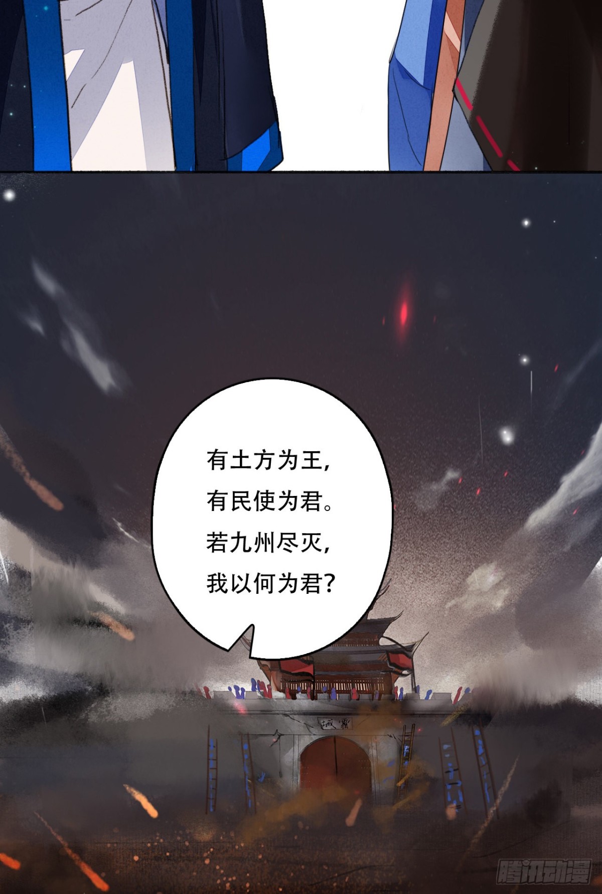 君王之道-第116话