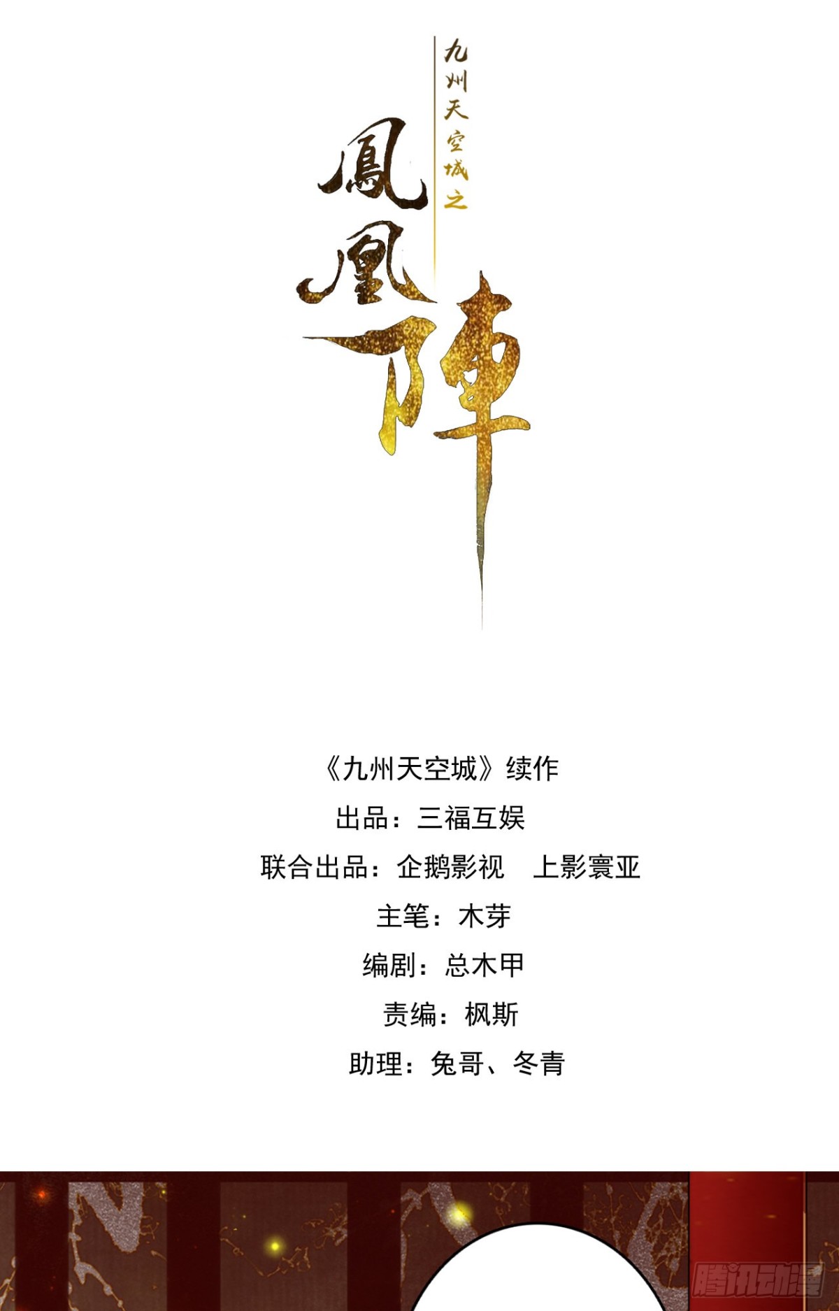 天空城陨落-第118话