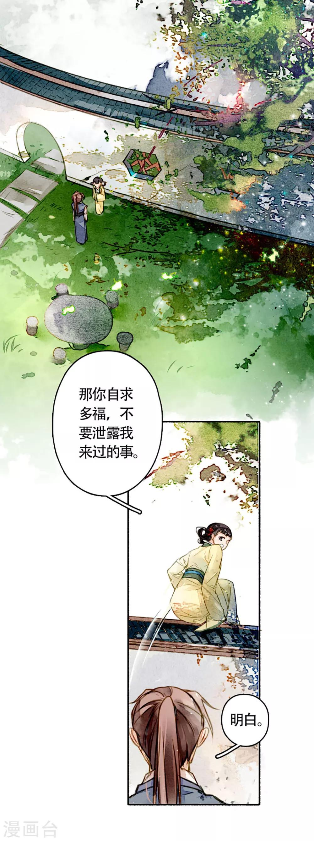 第15话 沈明蝉-第16话