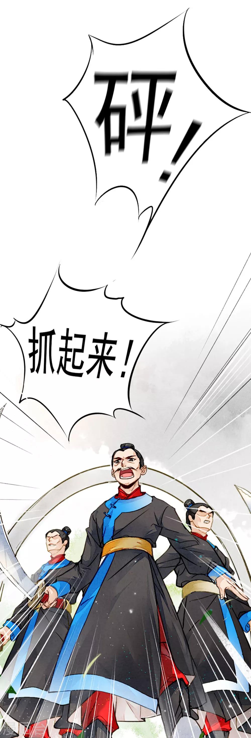 第15话 沈明蝉-第16话