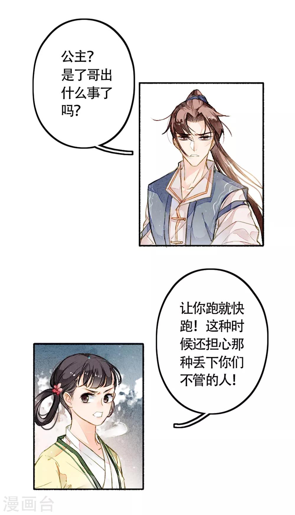 第15话 沈明蝉-第16话