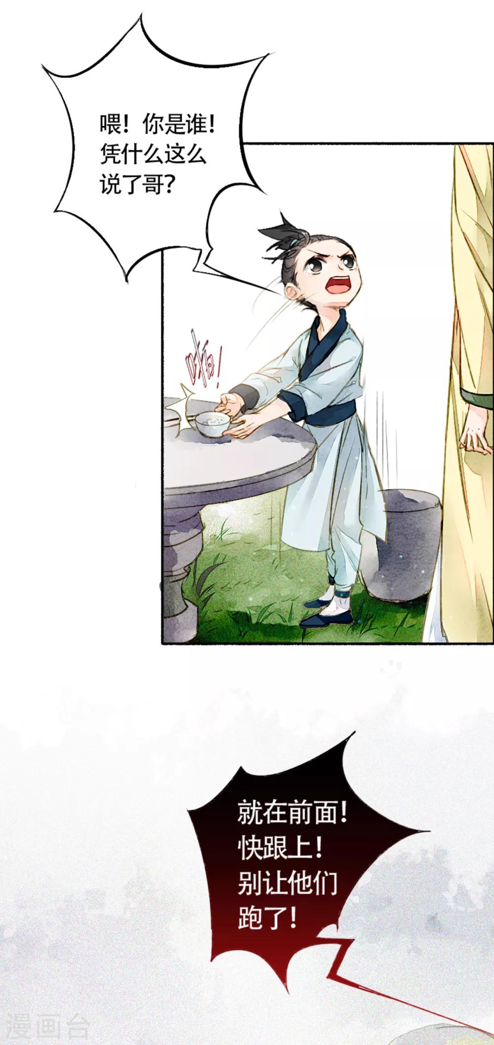 第15话 沈明蝉-第16话