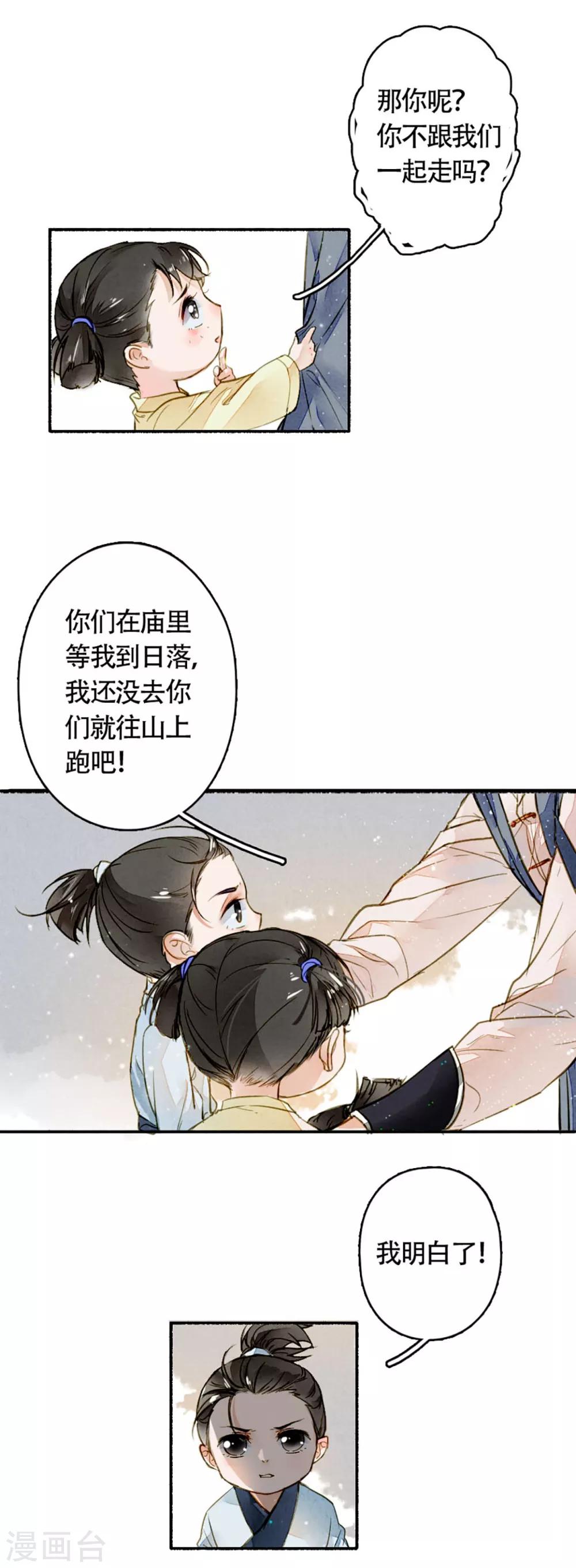 第15话 沈明蝉-第16话