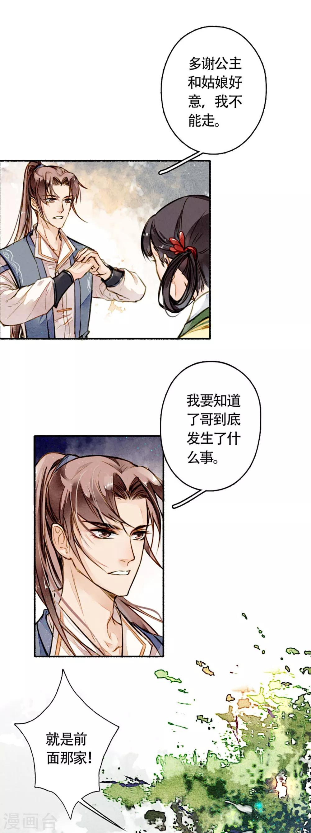 第15话 沈明蝉-第16话