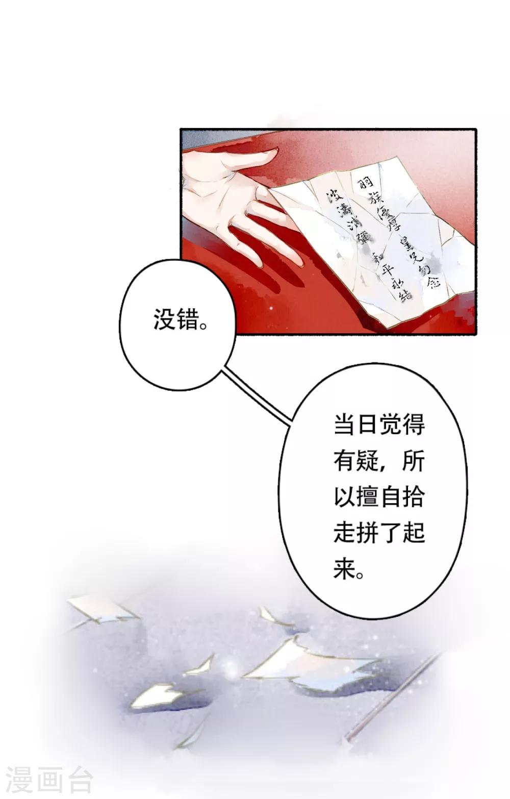 第17话 家书的秘密-第18话