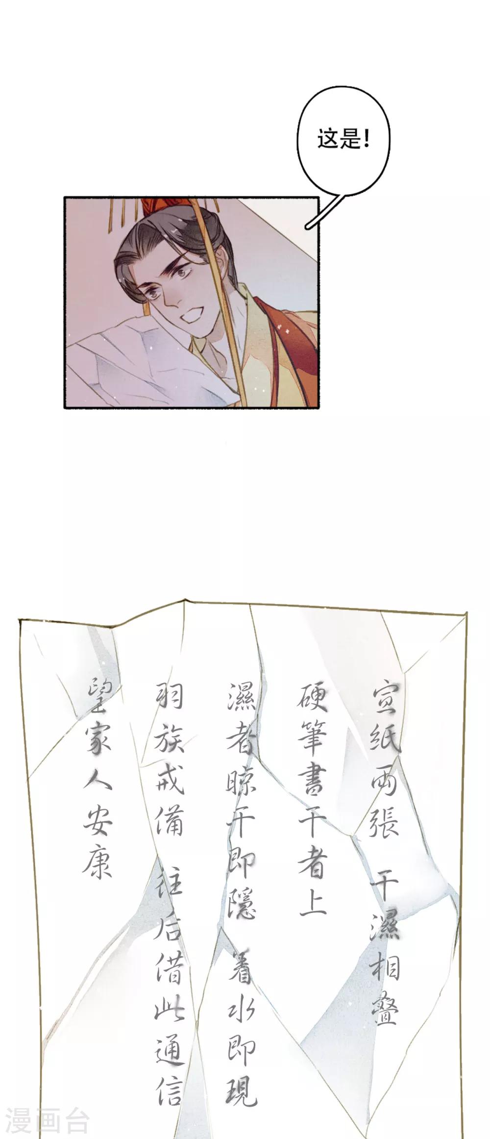 第17话 家书的秘密-第18话