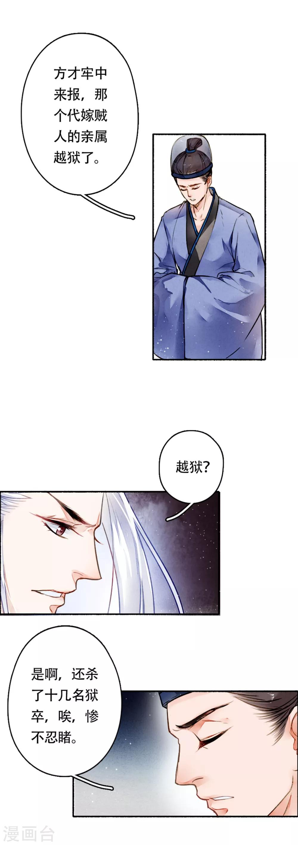 第17话 家书的秘密-第18话