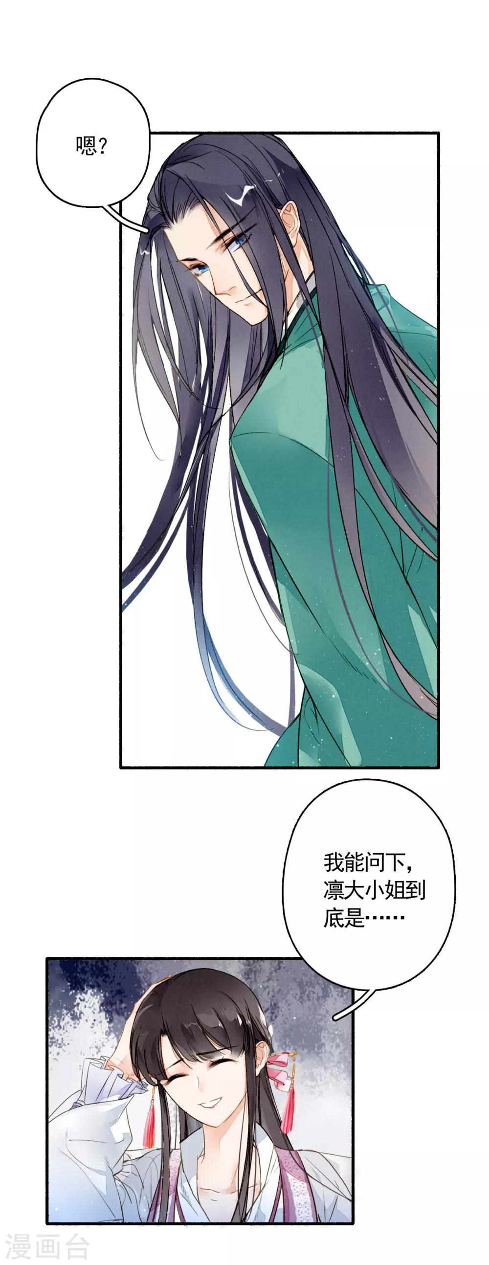 第21话 凛月盈的好处-第22话