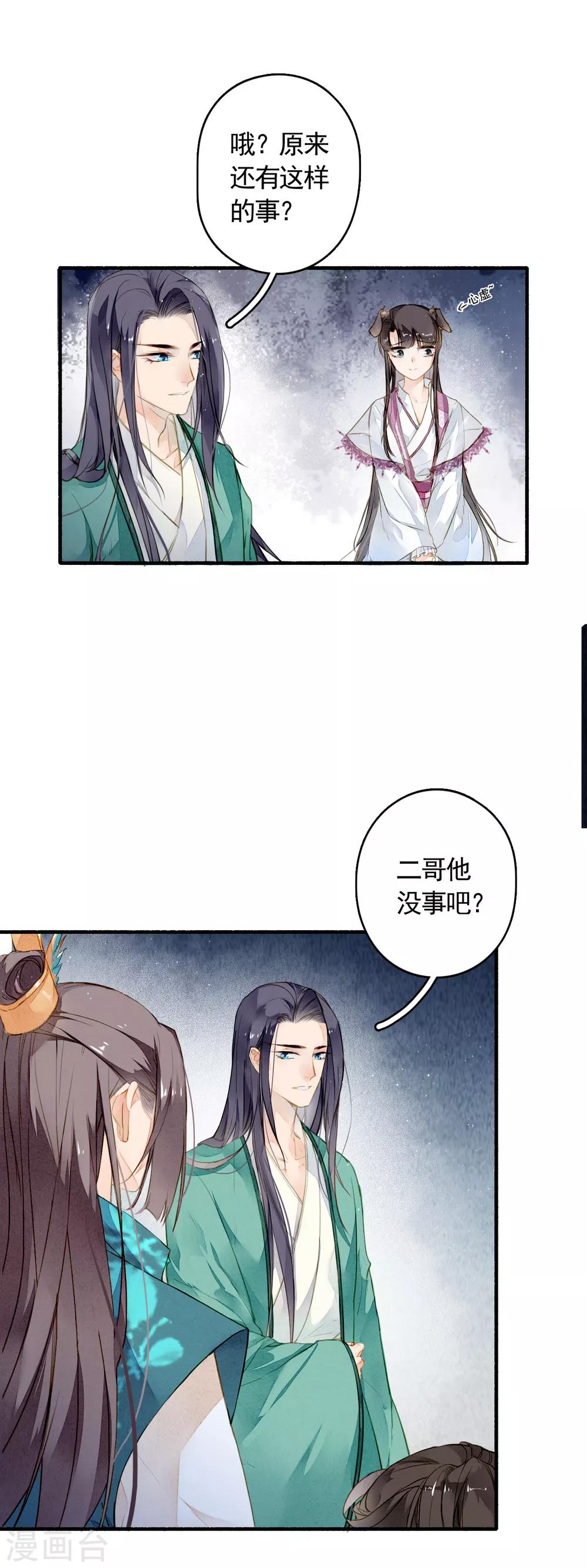 第23话 风半夏的心事-第24话