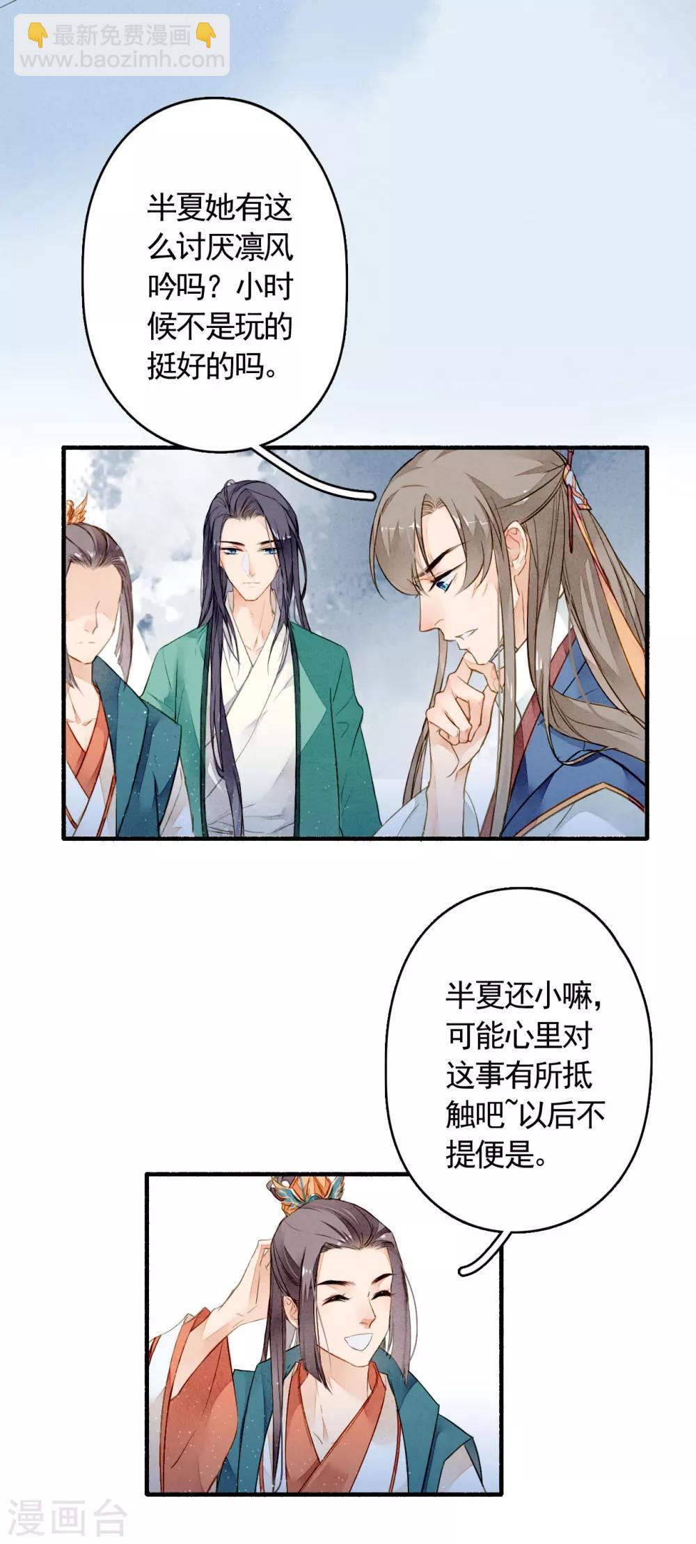 第23话 风半夏的心事-第24话