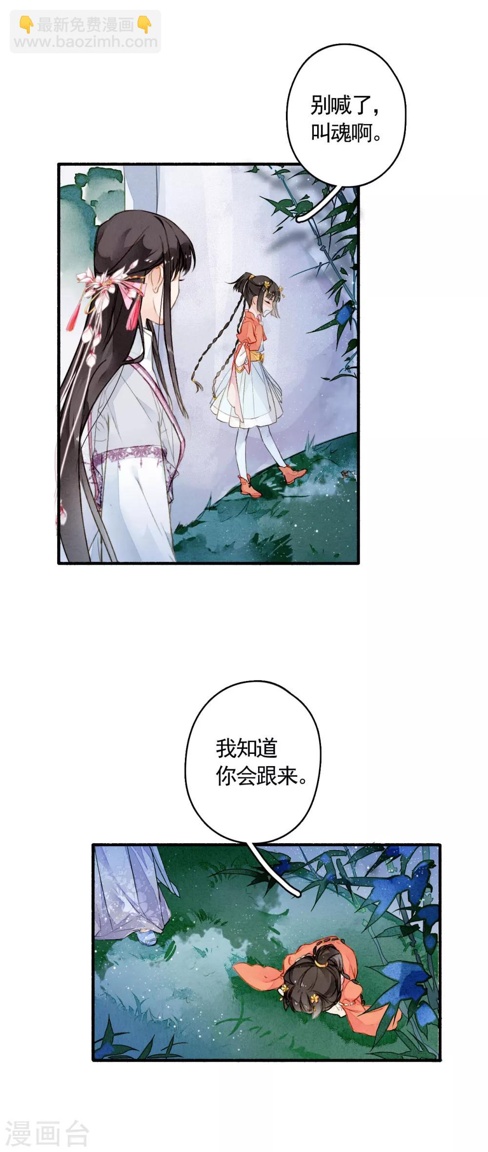 第23话 风半夏的心事-第24话