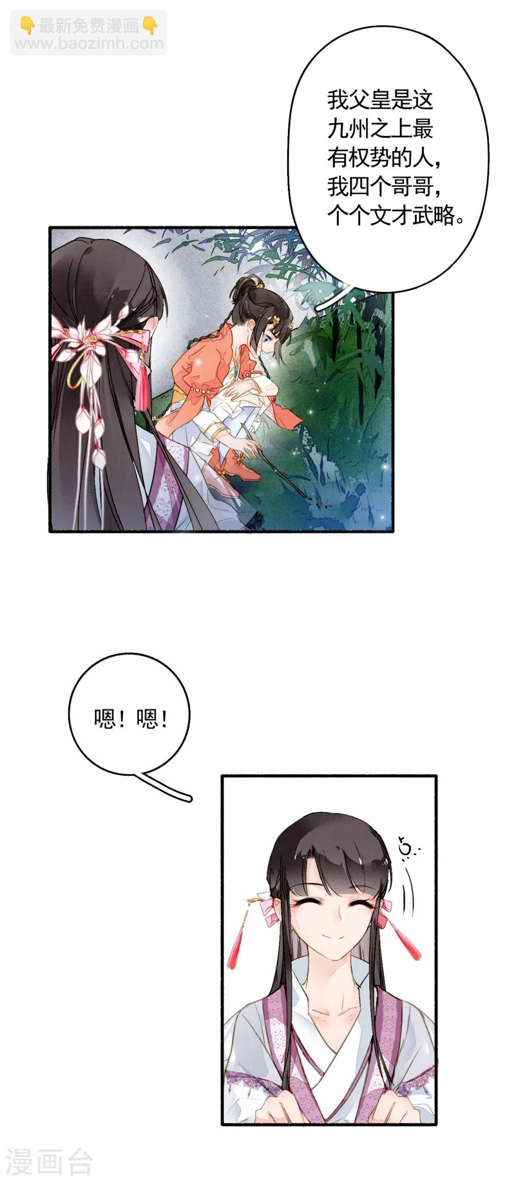 第23话 风半夏的心事-第24话