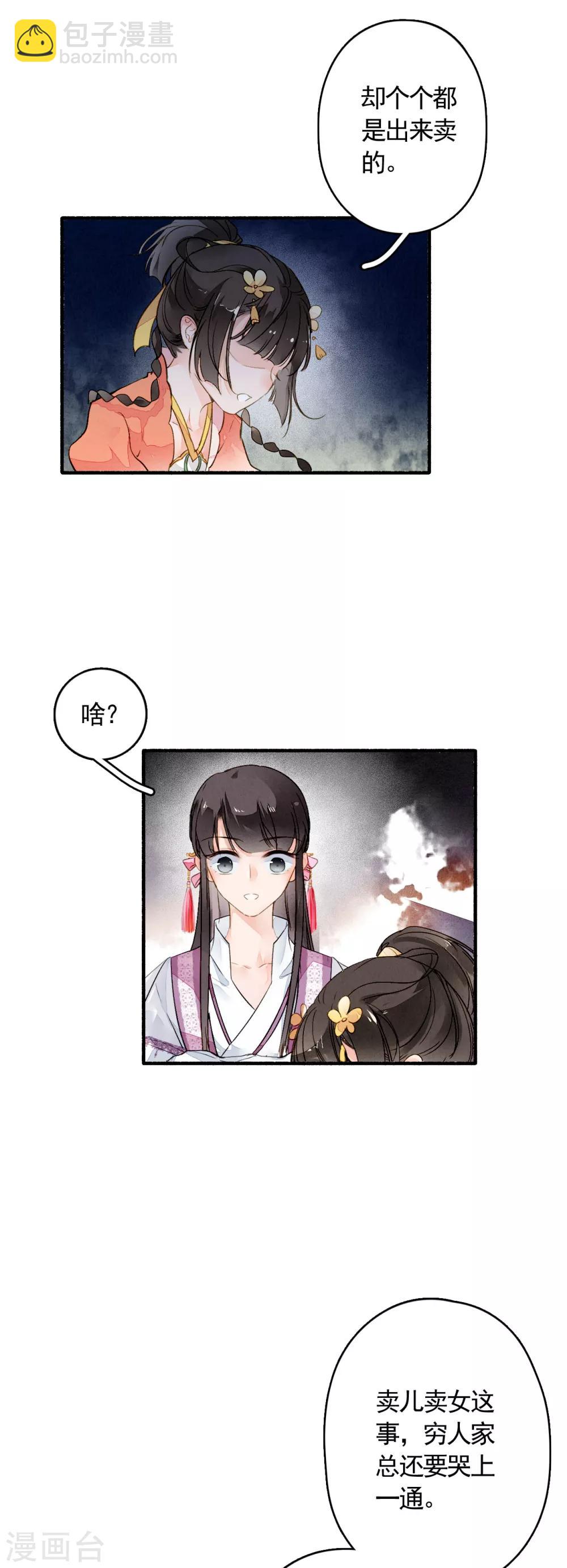 第23话 风半夏的心事-第24话