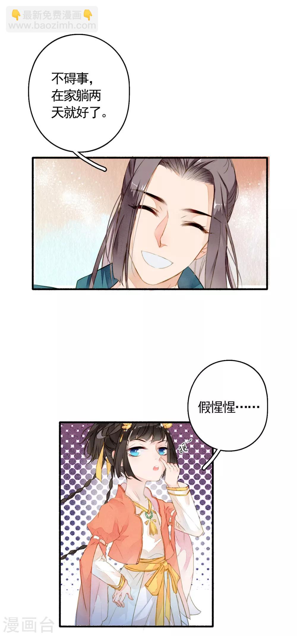 第23话 风半夏的心事-第24话