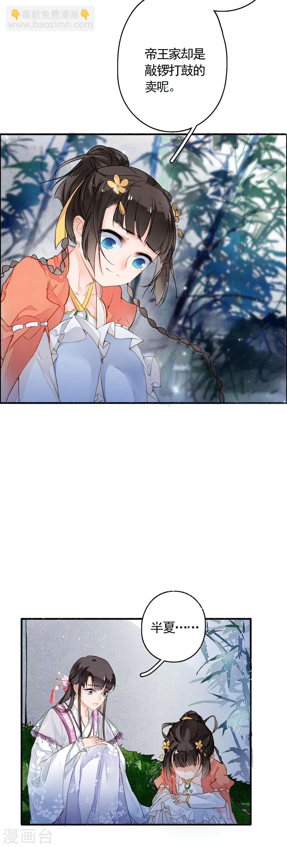 第23话 风半夏的心事-第24话