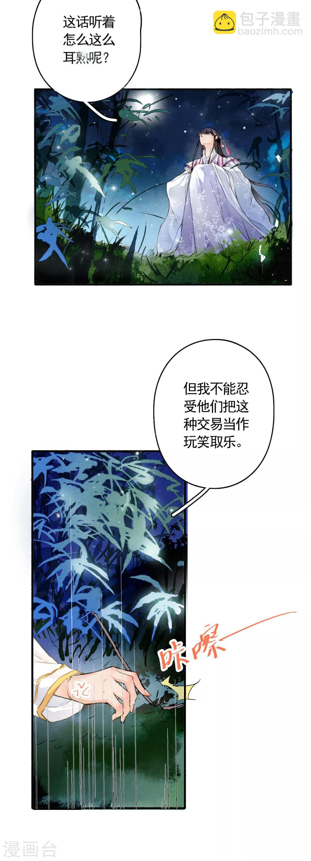 第23话 风半夏的心事-第24话