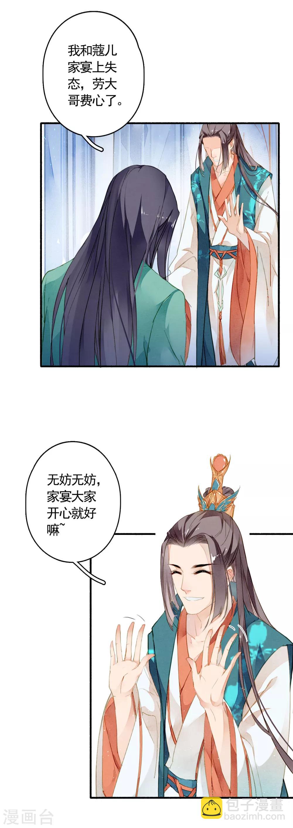 第23话 风半夏的心事-第24话