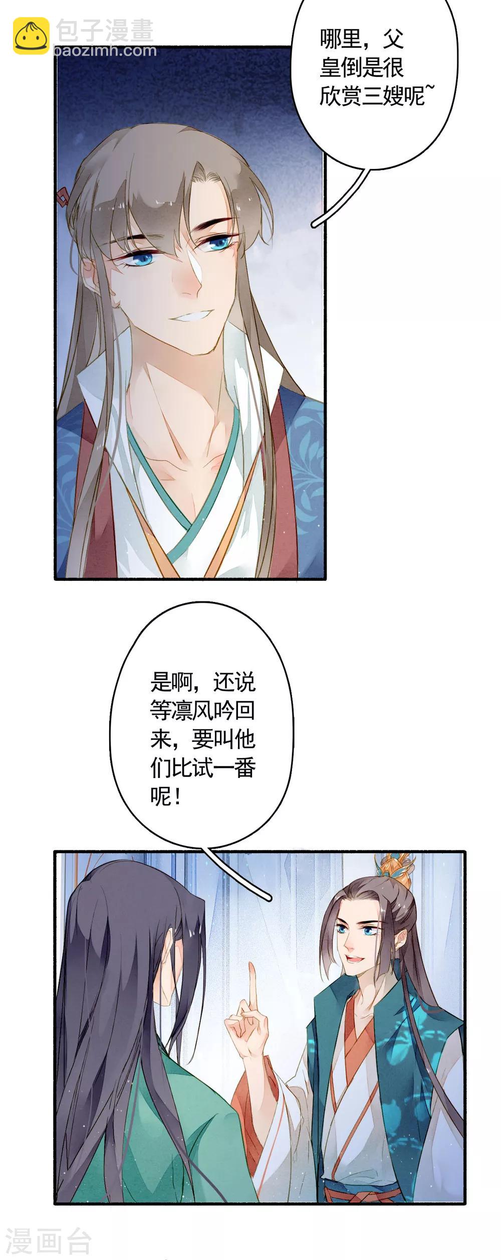 第23话 风半夏的心事-第24话