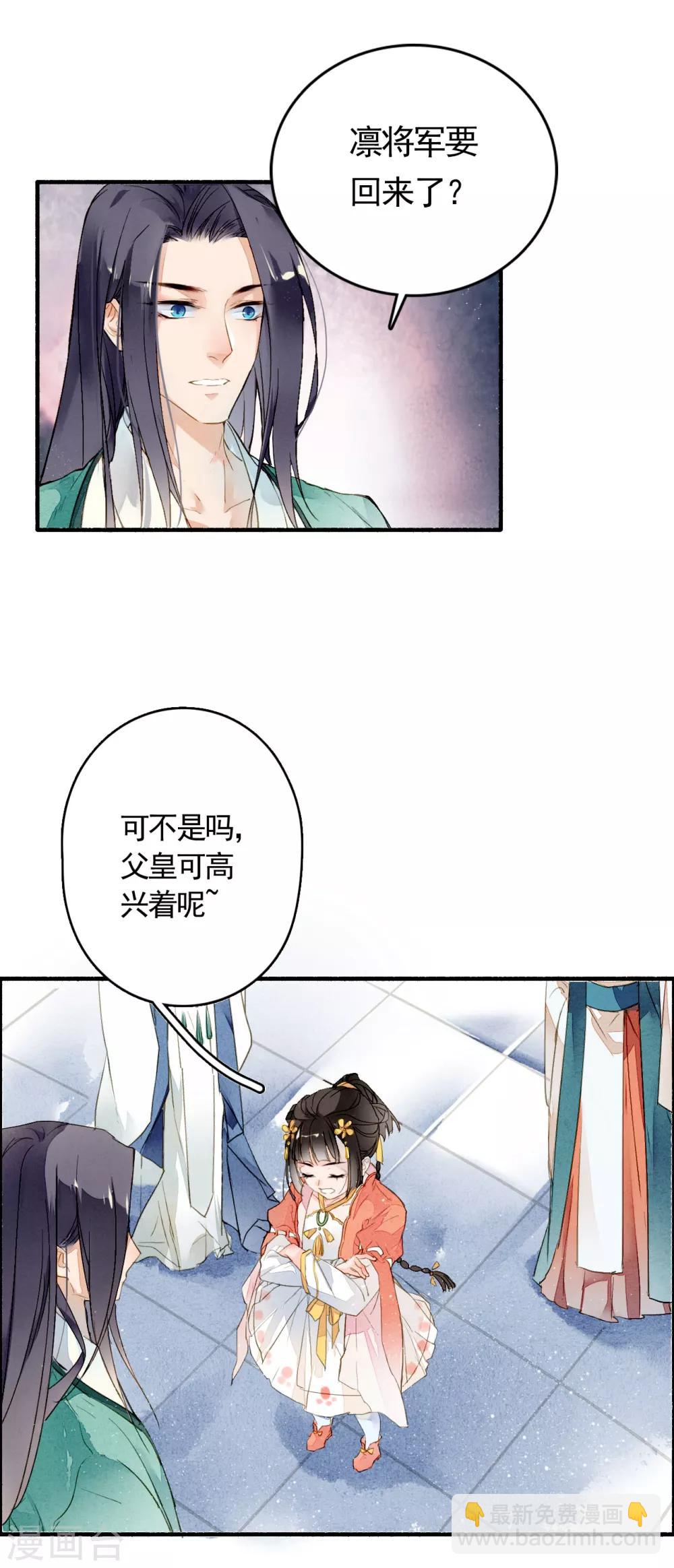 第23话 风半夏的心事-第24话