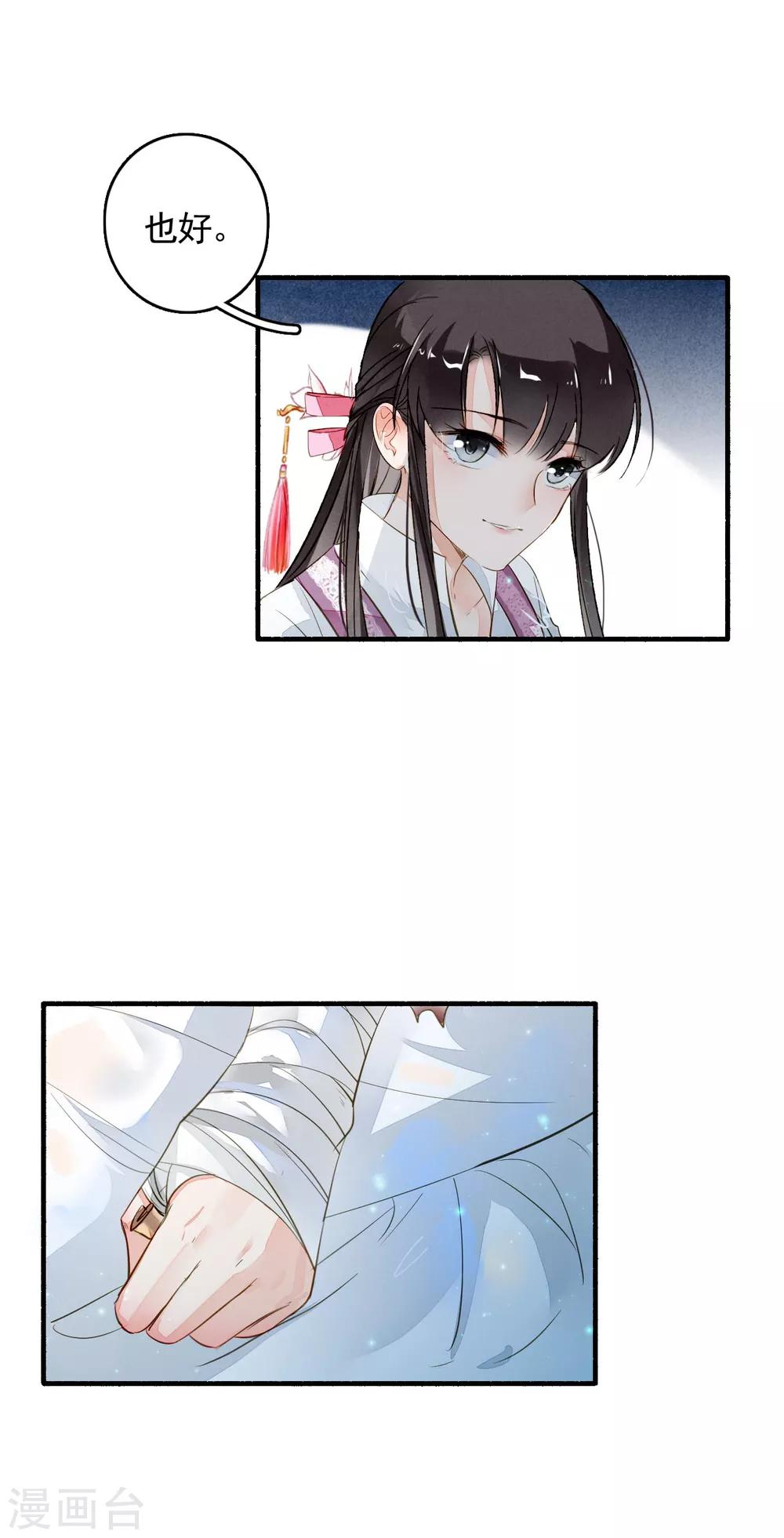 第29话 容易受伤的女人-第30话