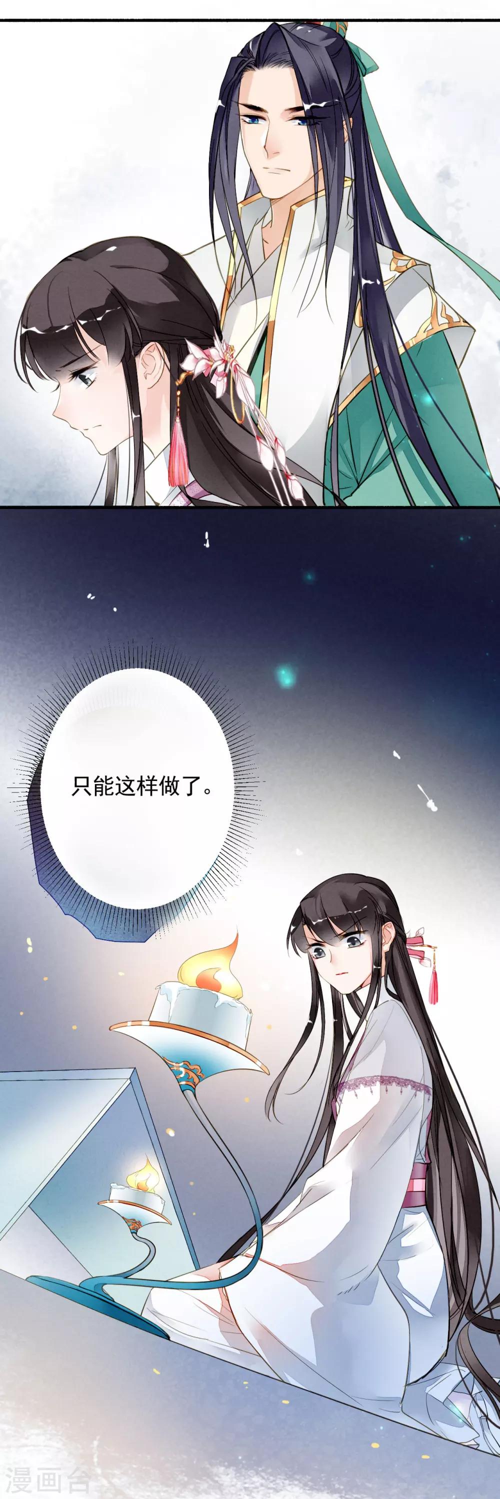 第29话 容易受伤的女人-第30话