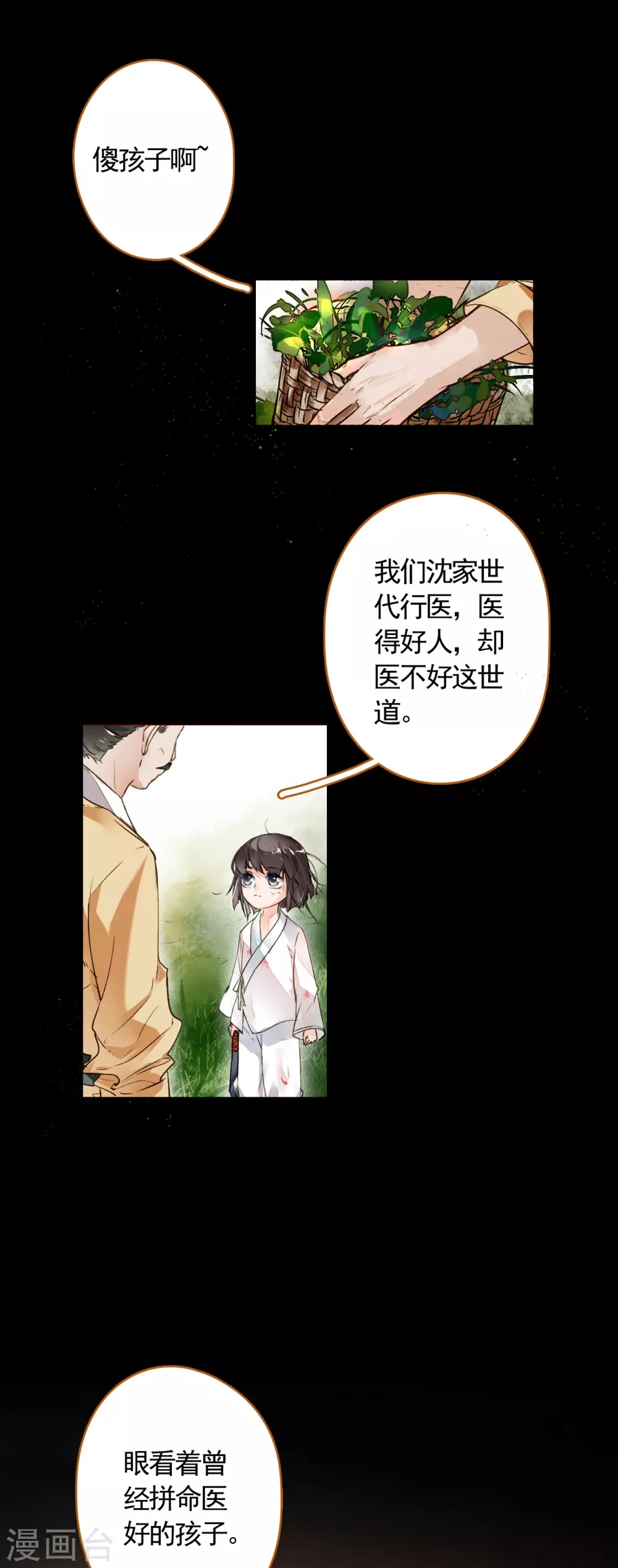 第3话 回忆-第4话