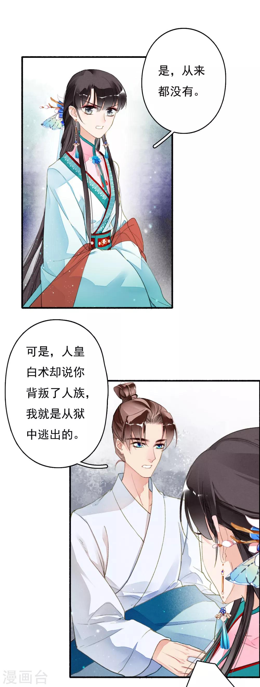 第33话 跟我走吧！-第34话