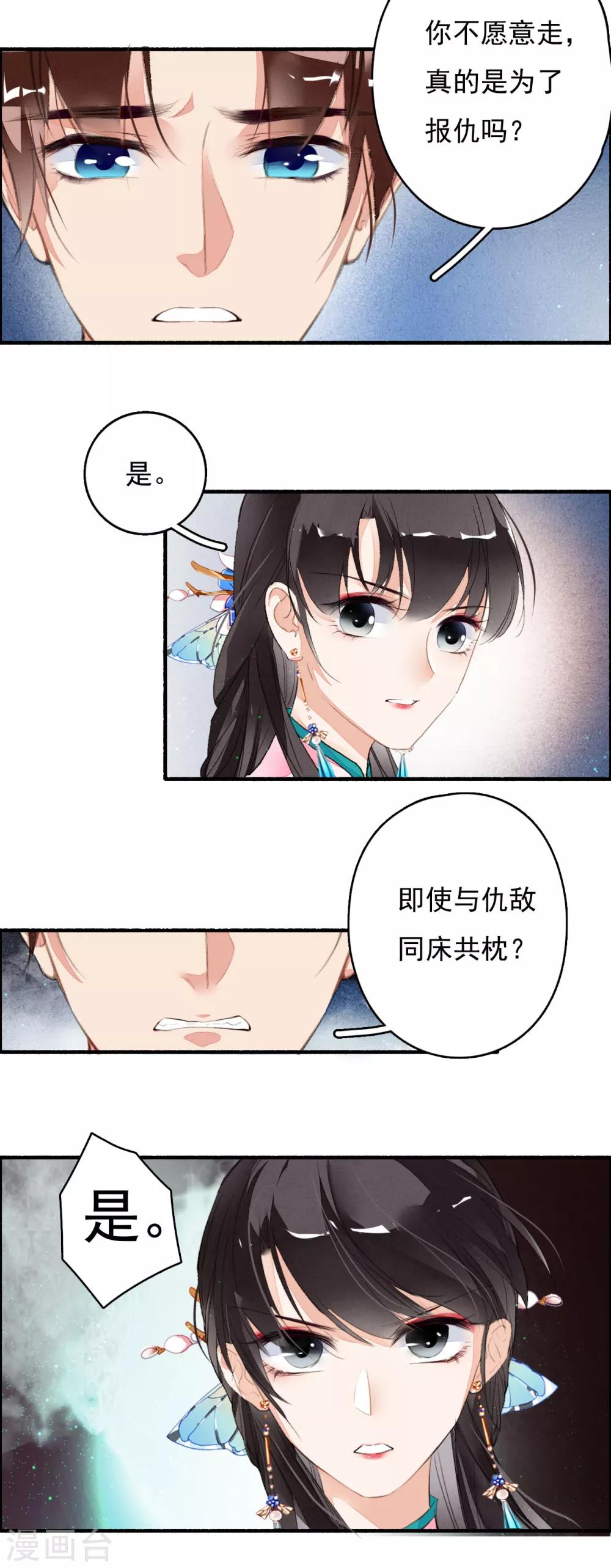 第33话 跟我走吧！-第34话