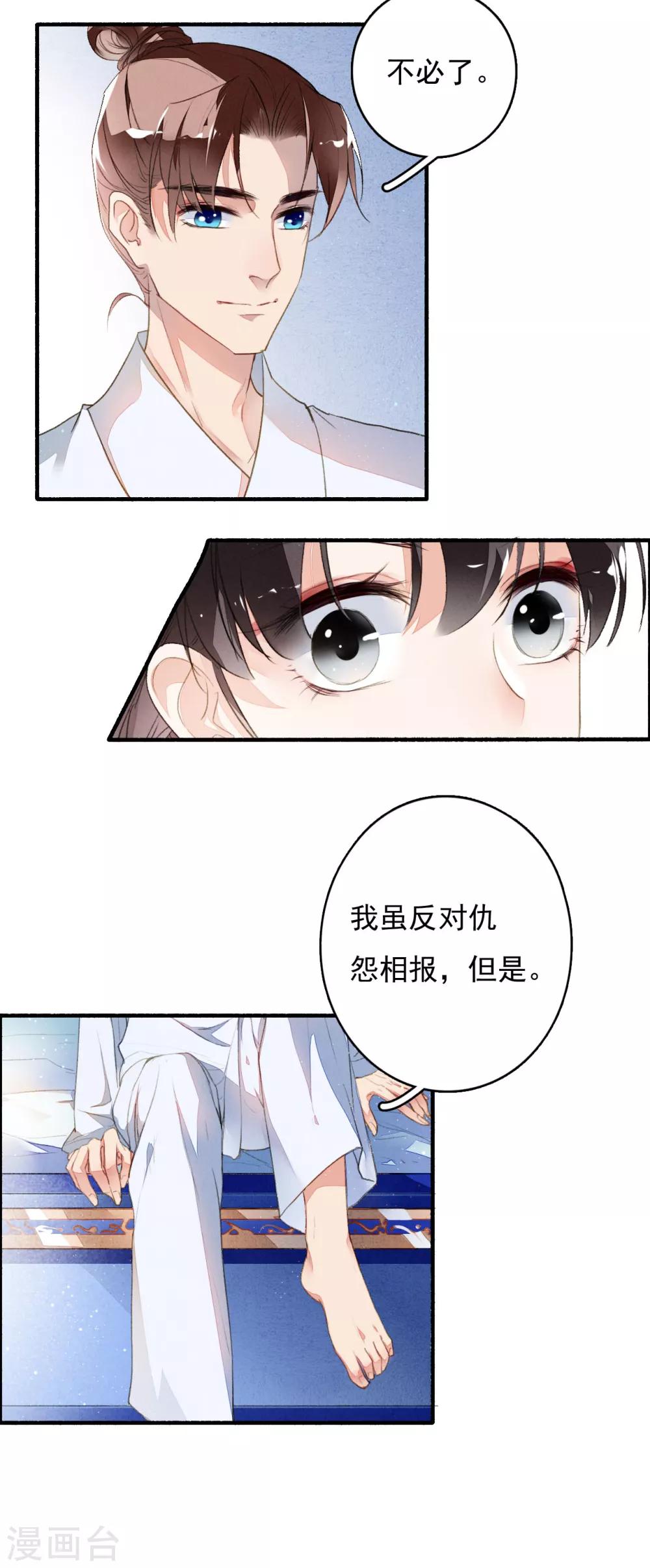 第33话 跟我走吧！-第34话