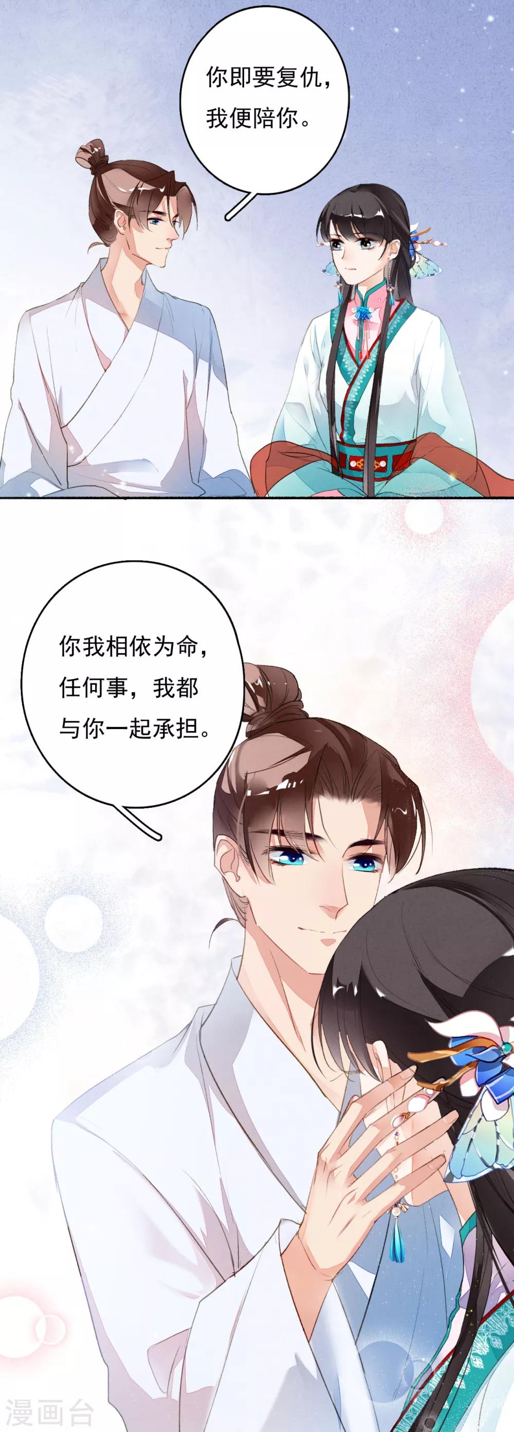 第33话 跟我走吧！-第34话